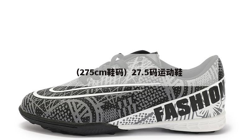 上海（275cm鞋码）27.5码运动鞋